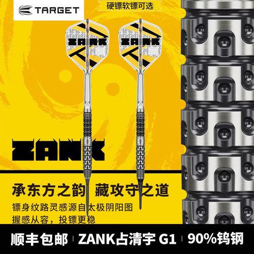 探极飞镖90%钨钢ZANK占清宇G1