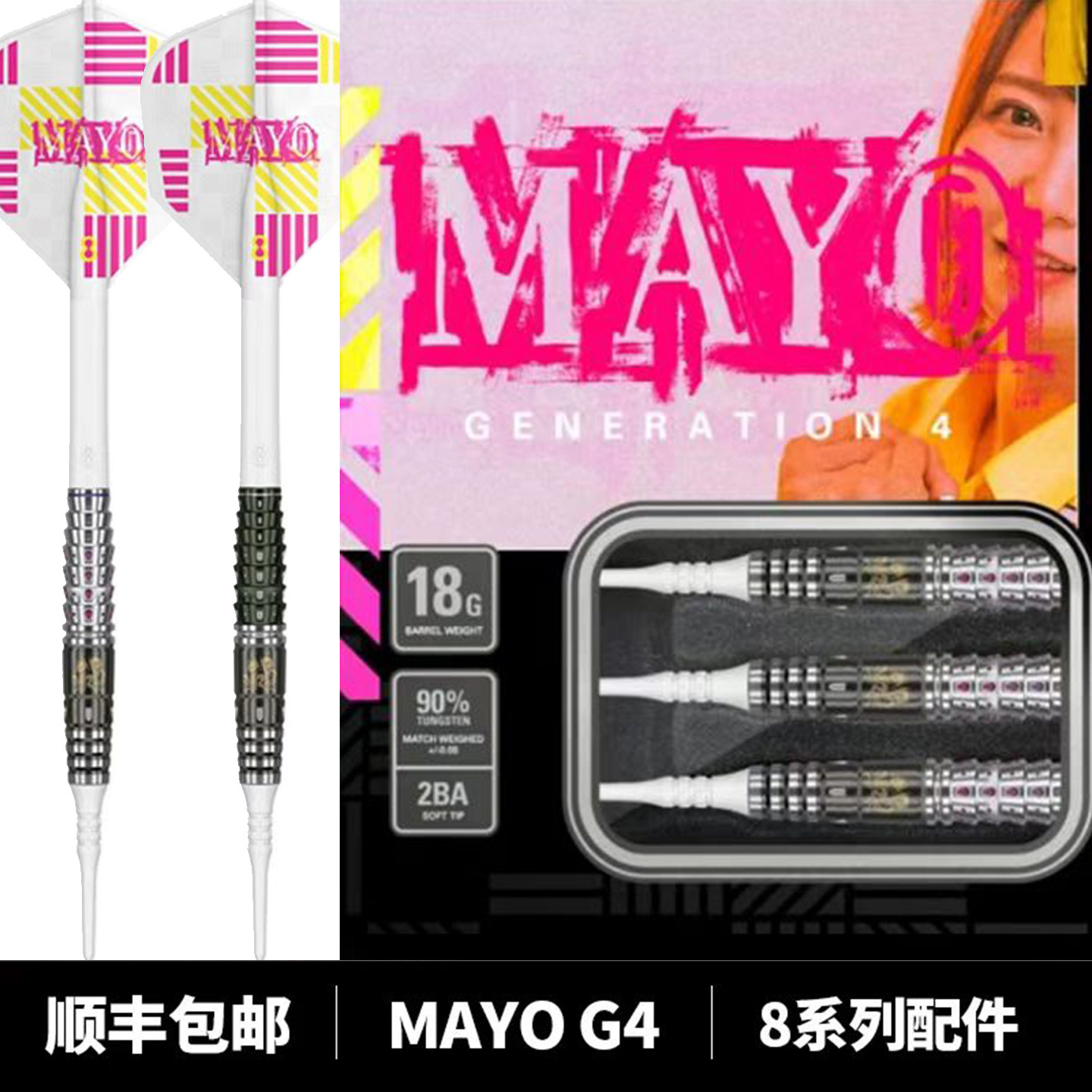 TARGET探极MAYO4代日本森田真结子2AB软式90钨钢飞镖镖身18/20g