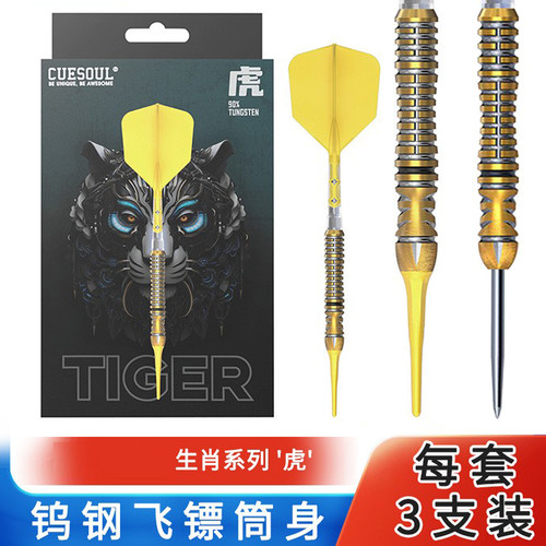CUESOUL生肖系列专业比赛飞镖