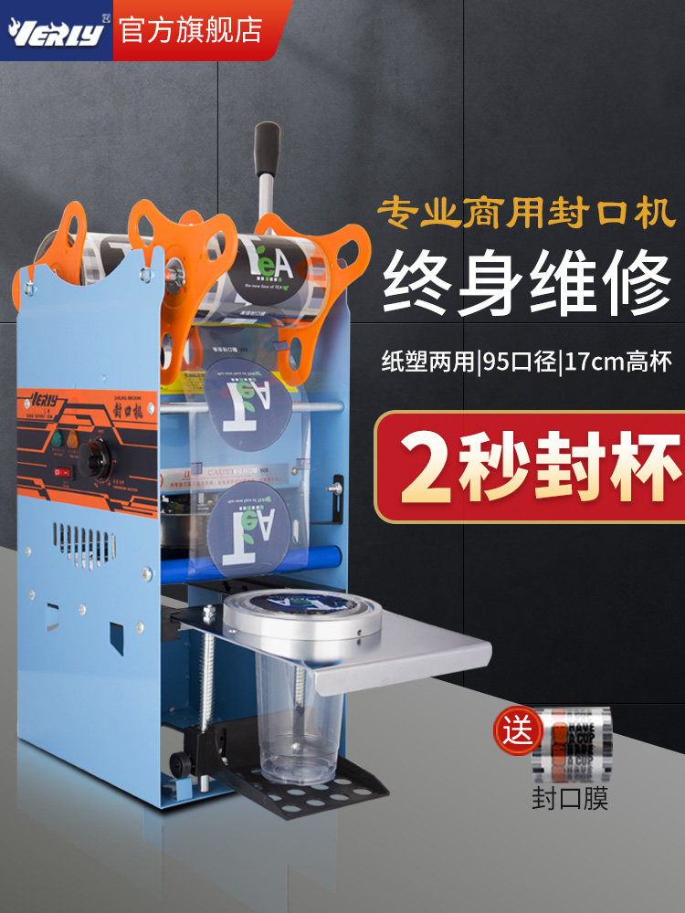 慧力Wy-802高杯奶茶封口机商用手压奶茶店豆浆杯封口机手动饮料小