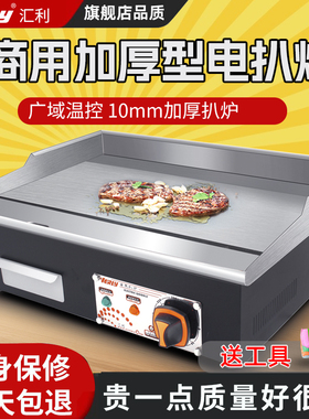 汇利VEG-833商用电扒炉手抓饼机燃气铁板烧设备煎鱿鱼烤串炒饭面