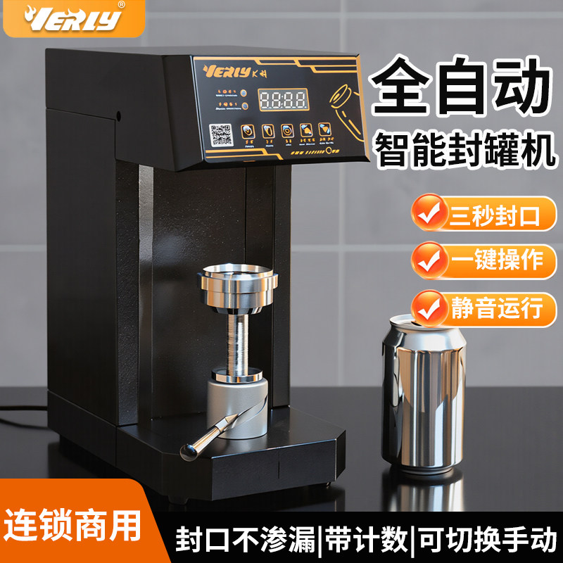 汇利易拉罐封口机奶茶全自动商用塑料罐饮料封罐机封盖饮品封杯机