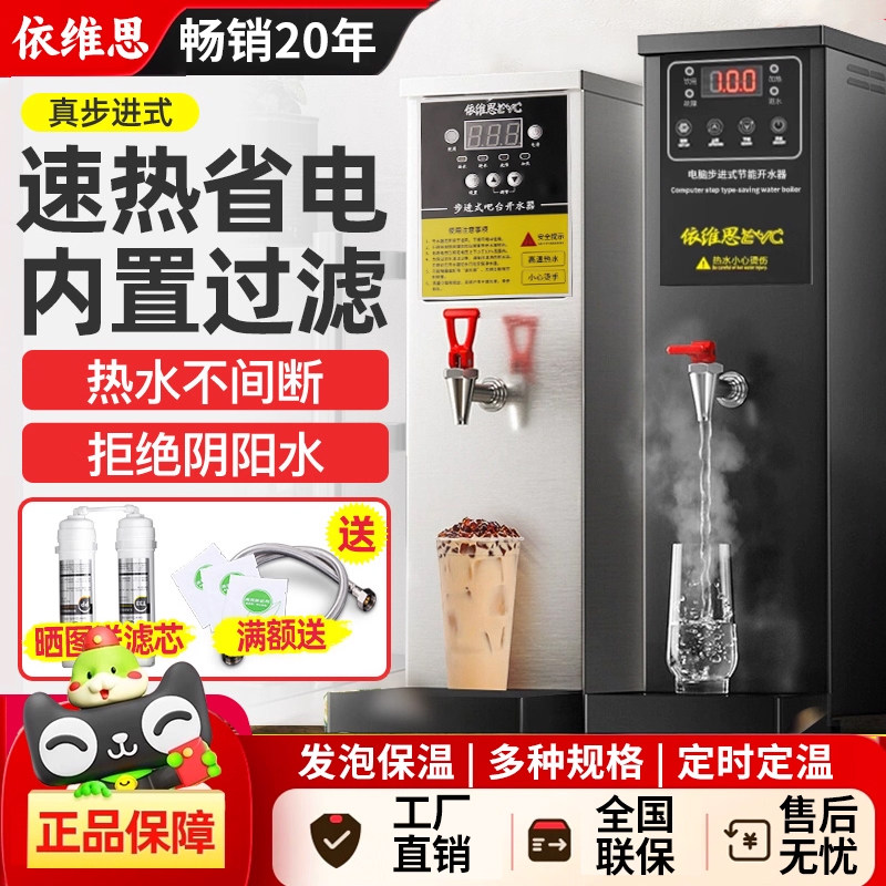 商用开水机步进式开水器奶茶店吧台饭店全自动热水饮水机烧水器