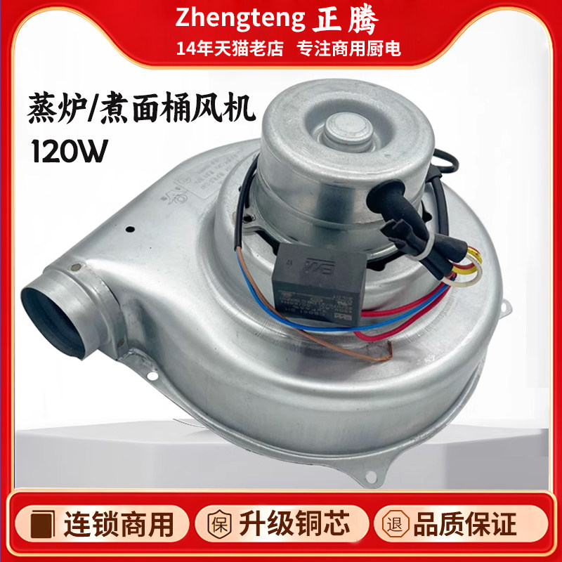 煮面炉蒸包炉蒸肠粉炉配件鼓风机九鼎王正腾煮面桶120W鼓风机商用