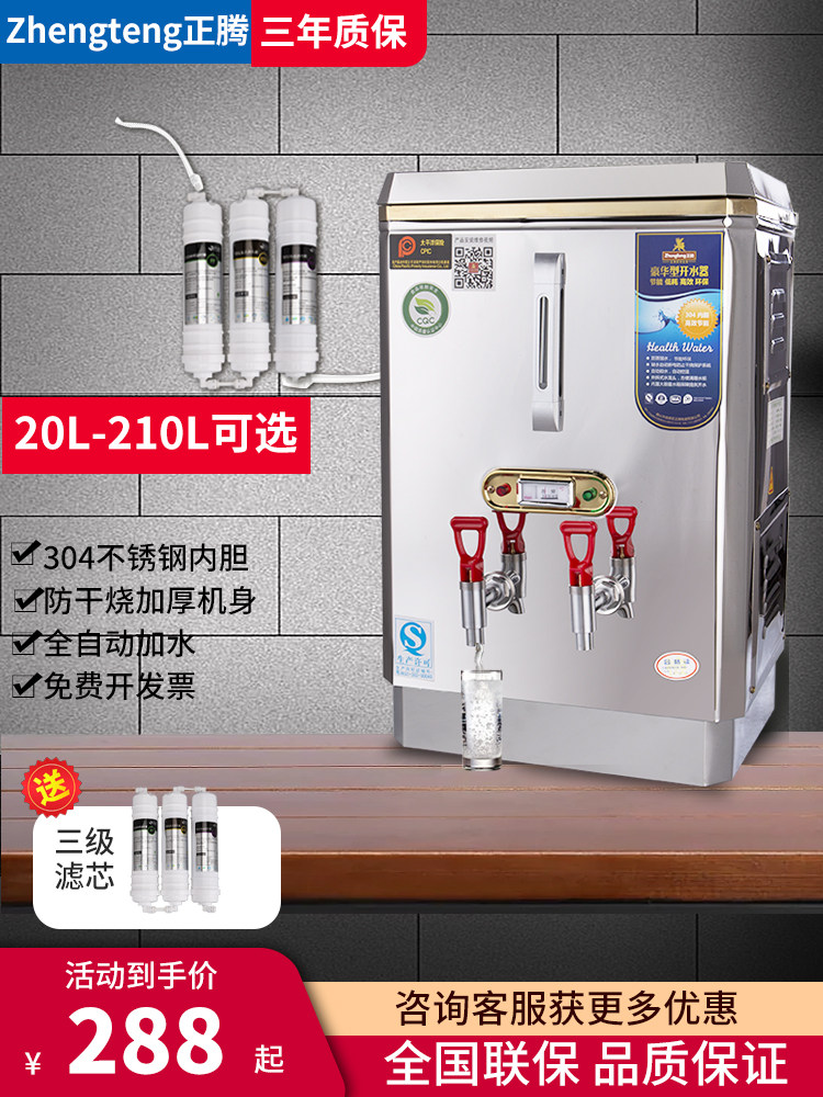 正腾豪华型全自动不锈钢商用电热开水器开水器奶茶机烧水器大容量
