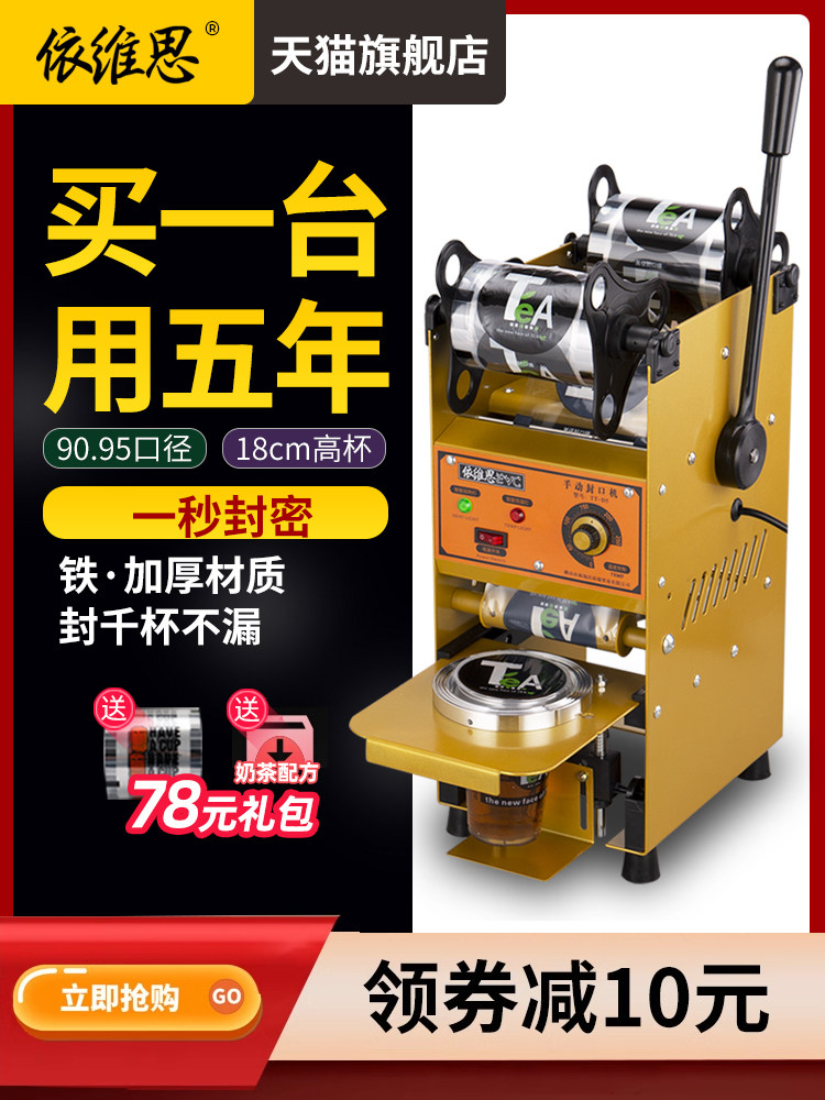 高杯珍珠奶茶封口机商用奶茶店饮料豆浆封口机小型手动手压封口机