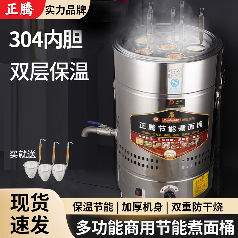 正腾燃气商用煮面桶煮面炉节能电热双层保温汤面桶麻辣烫汤粉炉
