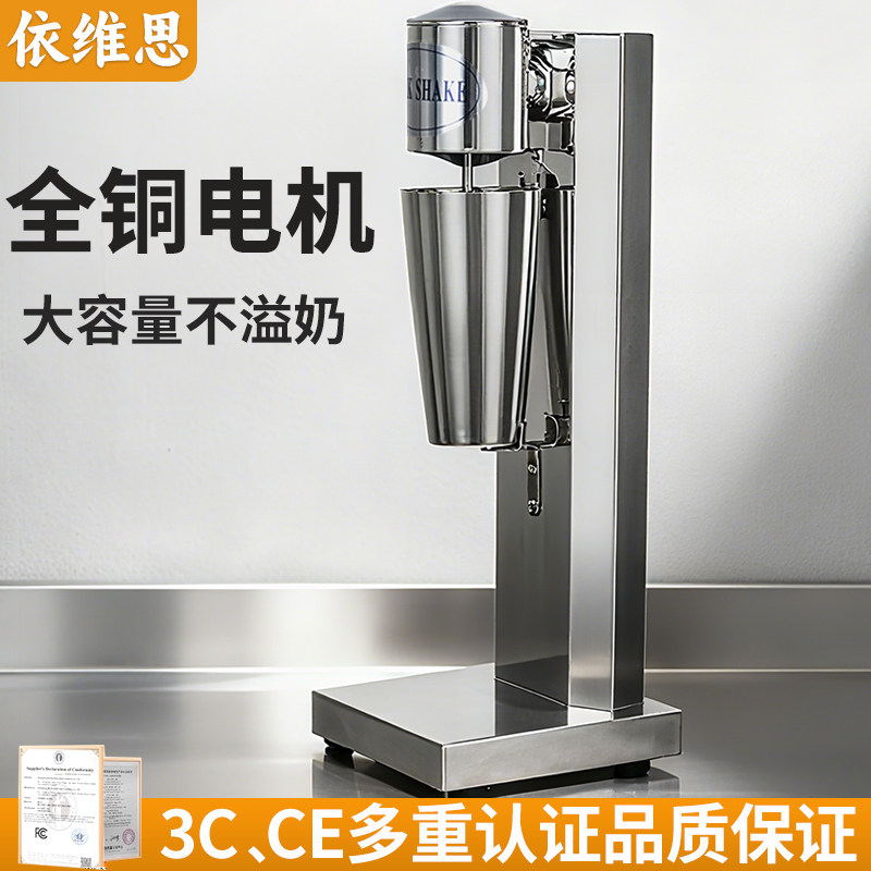 依维思 EMS-1不锈钢单头奶昔机商用奶茶店打奶泡搅拌机台式家用电