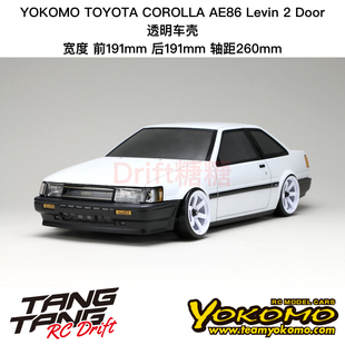 SD-AE86L2B YOKOMO TOYOTA COROLLA AE86 Levin 2门 透明车壳