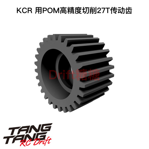 0585-FD Wrap Up Next KCR RC漂移 反传齿轮升级件 27T POM齿轮