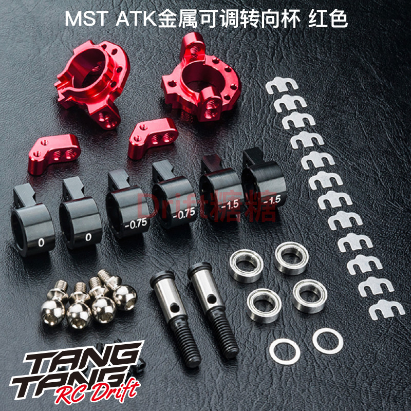 ATK金属可调转向杯红色MST