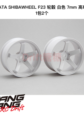 DR-SW07FHW R31House SHIBAWHEEL F23轮毂7mm白色 高牵引力 2个