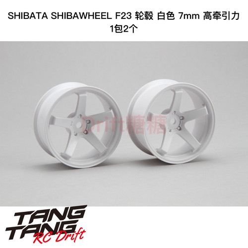 DR-SW07FHW R31House SHIBAWHEEL F23轮毂7mm白色 高牵引力 2个