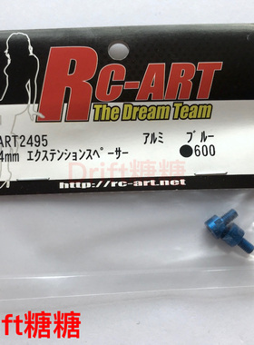 ART2495 RC-ART 1/10 RC通用车壳柱延长柱 4mm 2个 蓝色