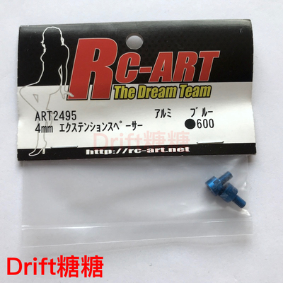 ART2495 RC-ART 1/10 RC通用车壳柱延长柱 4mm 2个 蓝色