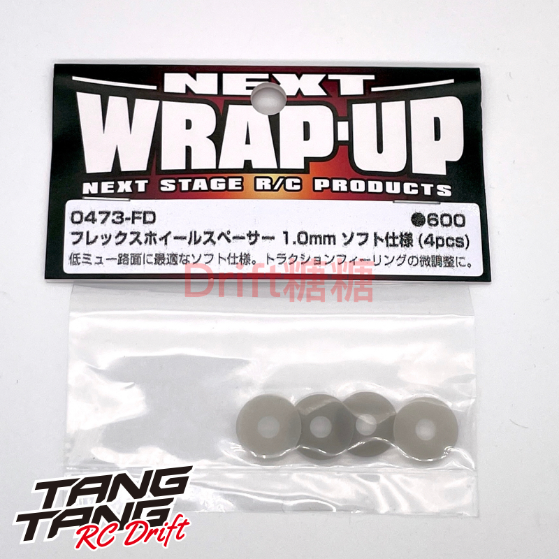 0473-FD Wrap Up Next RC漂移车架 轮毂垫片提升抓地力 1.0mm 4片