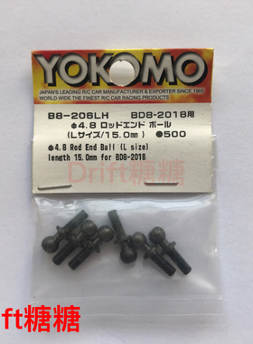 B8-206LHA YOKOMO 4.8mm金属球头 长度15mm 螺纹长8mm 6个