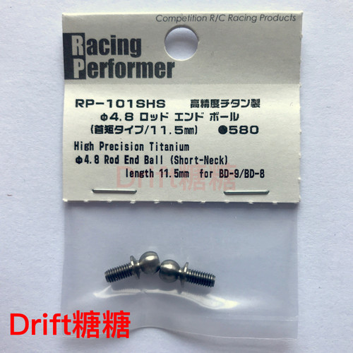 RP-101SHSA YOKOMO 4.8mm钛合金球头 长度11.5mm 螺纹长6mm 2个