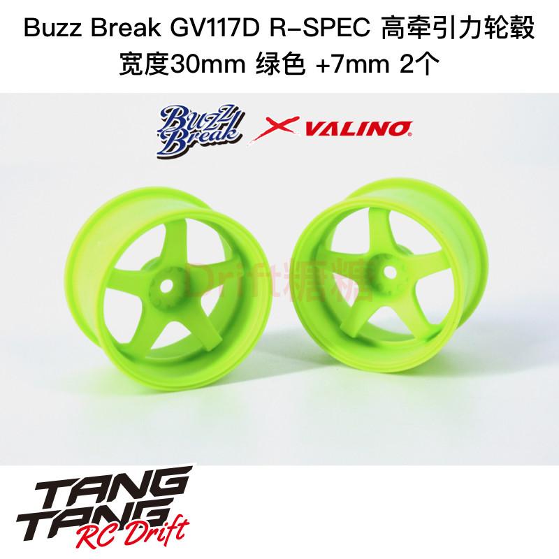 BB-RW-028 BuzzBreak GV117D R-SPEC高牵引力轮毂30mm绿色9mm 2个