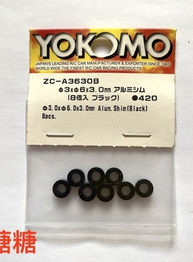 ZC-A3630B YOKOMO 3x6x3.0mm 金属垫片 8片 黑色