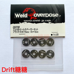 OD2745b OVERDOSE GALM RC漂移车架结合器垫片 0.5/1mm各4片 黑色