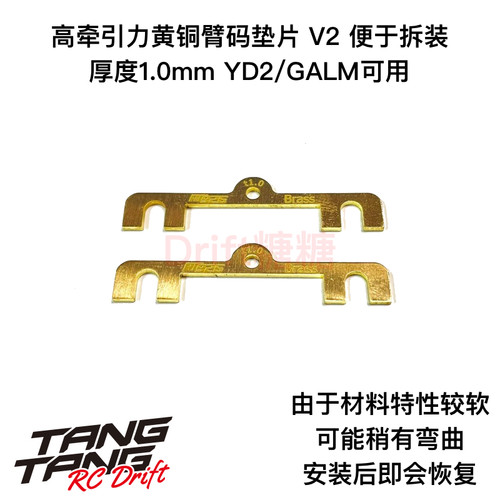 KN-HTBSS10 RC926 YOKOMO YD-2/GALM车架用黄铜臂码垫片1.0mm 2片