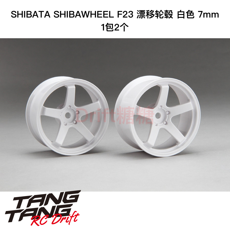 DR-SW07FWH R31House SHIBAWHEEL F23 RC漂移轮毂 7mm 白色 2个