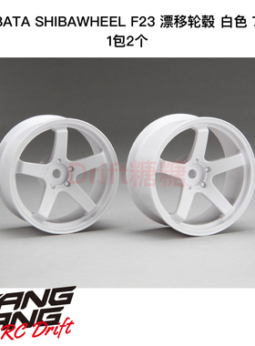 DR-SW07FWH R31House SHIBAWHEEL F23 RC漂移轮毂 7mm 白色 2个