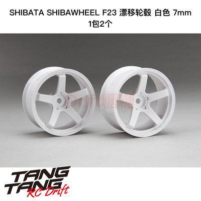 DR-SW07FWH R31House SHIBAWHEEL F23 RC漂移轮毂 7mm 白色 2个