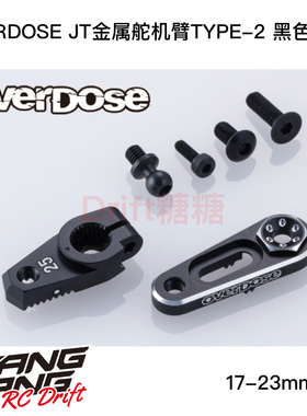 OD3889 OVERDOSE GALM JT 17-23mm可调金属舵机臂TYPE-2 25T 黑色