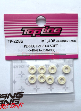 TP-228S TOPLINE TRF/YOKOMO 金属避震器用避震芯防漏X圈 8个 软