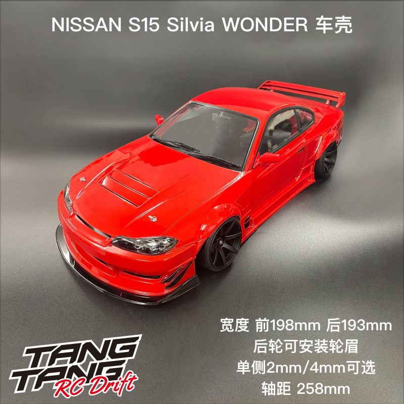 DB-S15WD ReveD NISSAN S15 Silvia WONDER 1/10 RC漂移车壳透明
