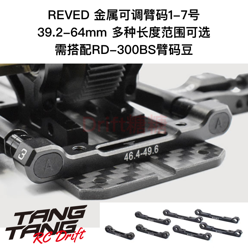 REVED金属可调臂码1-7号