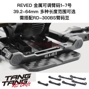 RD-300 REVED MC-1 YD-2 金属可调臂码1-7 39.2-64.0mm需RD-300BS