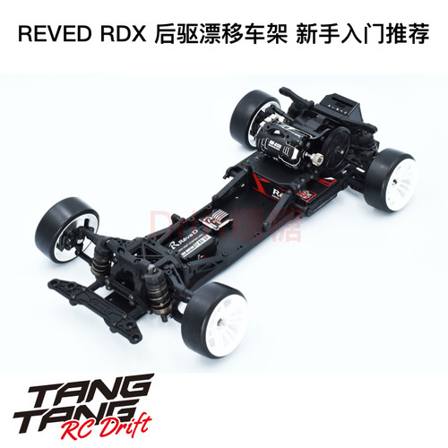 REVEDRDXRC后驱漂移车架