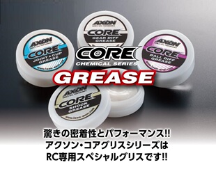 AXON 日本制 RC漂移车用 避震防漏绿油/差速油脂/狗骨接杯抗磨膏