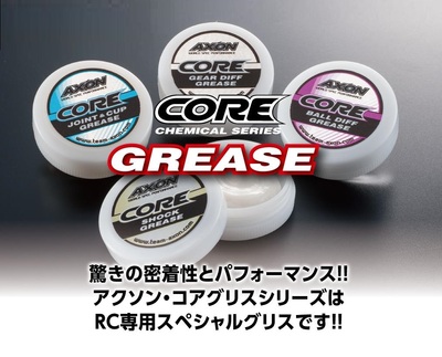 AXON 日本制 RC漂移车用 避震防漏绿油/差速油脂/狗骨接杯抗磨膏