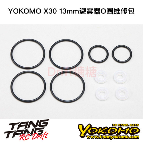 S4-S3OS YOKOMO SO2.0/MO2.0 电越车架 X30 13mm避震器O圈维修包