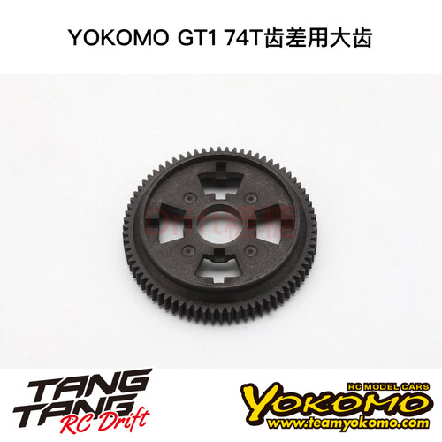 GT1-24S74 YOKOMO GT1车架 12仔 1/12 74T齿差差速器用大齿