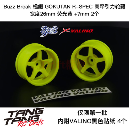 BB-RW-007 BuzzBreak 極鍛 R-SPEC高牵引轮毂26mm荧光黄7mm 2个