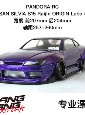 Pandora潘多拉 NISSAN S15 雷神 ORIGIN Labo 漂移车壳 PAB-3195