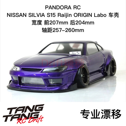 潘多拉车壳S15雷神PANDORA