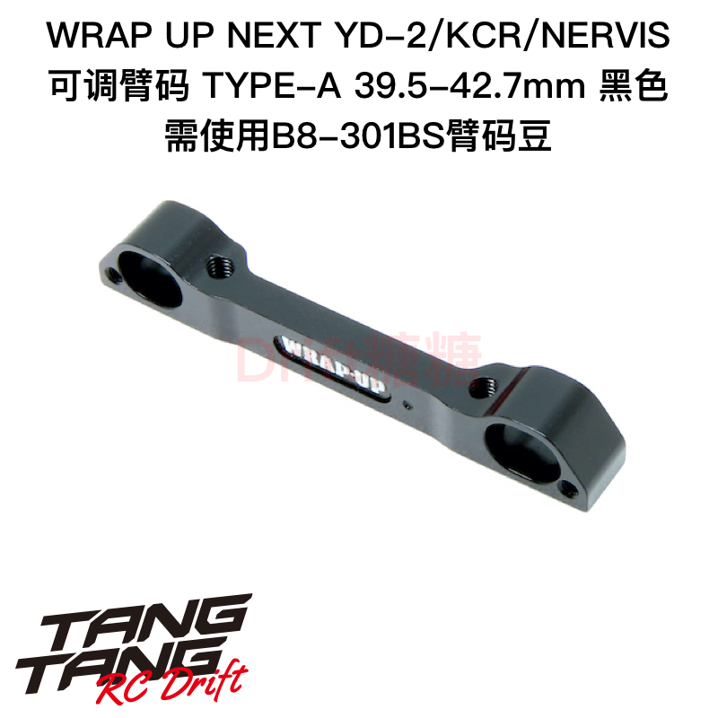 0429-FD Wrap Up Next YD2/NERVIS-R 可调臂码A 39.5-42.7mm 黑色