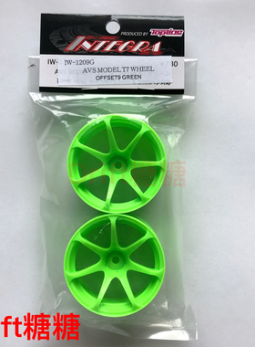 IW-1209G TOPLINE AVS MODEL T7 仿真漂移轮毂 绿色 9mm
