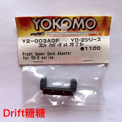 Y2-003ADFA YOKOMO YD2SX3 前波箱二楼板连接用舵机座 黑色