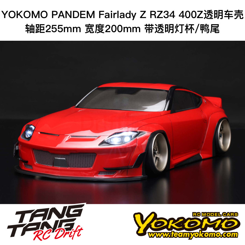 SD-RZ34B YOKOMO PANDEM Fairlady Z RZ34 400Z 透明车壳 200mm