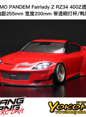 SD-RZ34B YOKOMO PANDEM Fairlady Z RZ34 400Z 透明车壳 200mm