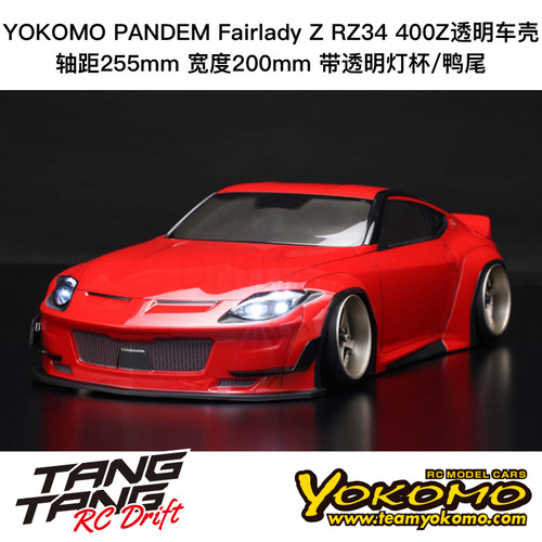 SD-RZ34B YOKOMO PANDEM Fairlady Z RZ34 400Z 透明车壳 200mm
