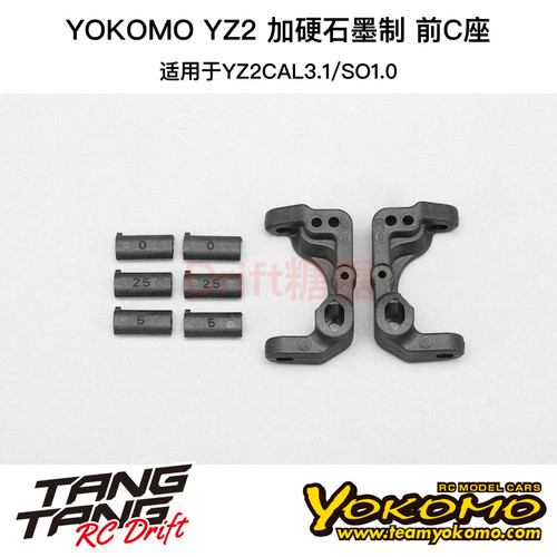 Z2-413G3A YOKOMO YZ-2CAL3.1/SO1.0 加硬石墨制 前C座