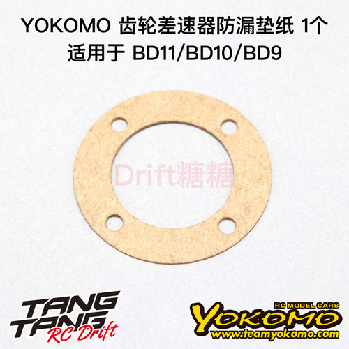 YOKOMO BD11/BD10/BD9 1/10电动房车 齿轮差速防漏垫纸 B9-501GGA